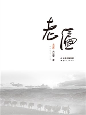 cover image of 老匾